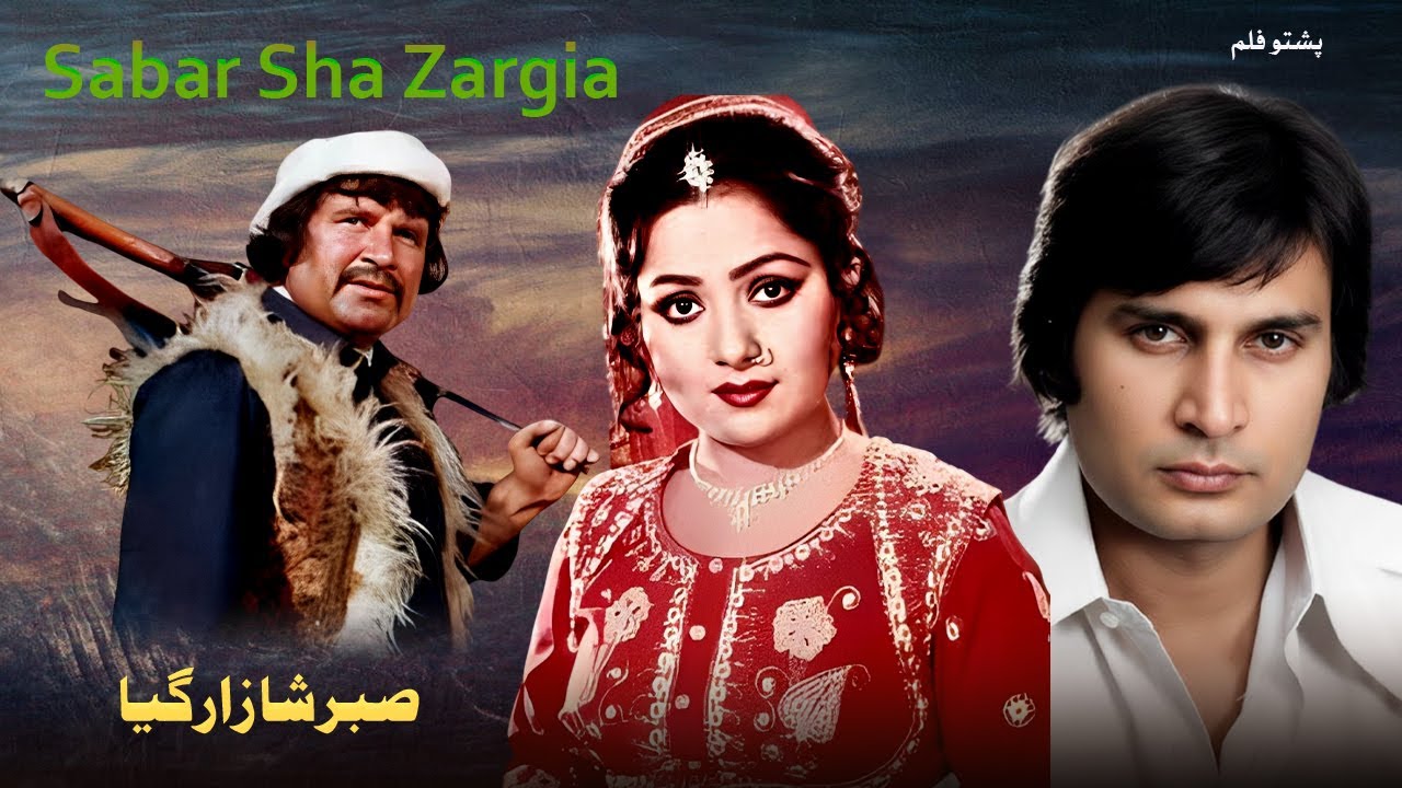 Sabar Sha Zargia - Full Movie I Badar Munir,  Asif Khan I Pakistani Pashto Movie