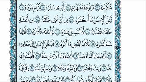 سورة عبس عبدالله الموسى sorat abas abdullah almosa