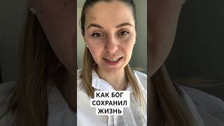 Как Бог сохранил жизнь при прилете