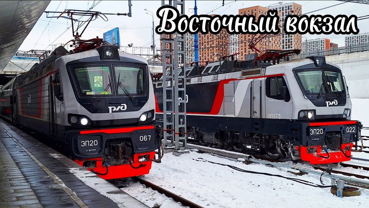 Железнодорожный сборник 4. Поезда на Восточном вокзале 