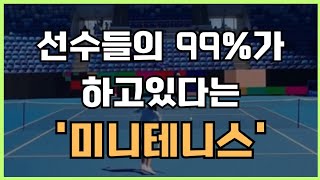 Mini Tennis: The 99% Warm-up Routine Pros Use Before a Match screenshot 3