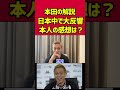 W杯での本田圭佑の解説が話題になってるが本人の反応は？#カタールw杯