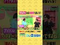 アイドルファンは全員 恋愛感情で応援してる?「親のように」とすり替える理由をくるまが解説!👓👓 #ひっかかりニーチェ #永野 #令和ロマン #くるま #三谷紬
