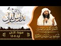 Commentary On Al Tabari S Interpretation By Dr Musa Id Al Tayyar Surah Al A La Verses 8 13 