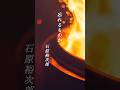 【忘れるものか】 石原裕次郎 #shorts #忘れるものか #石原裕次郎 #ムード歌謡
