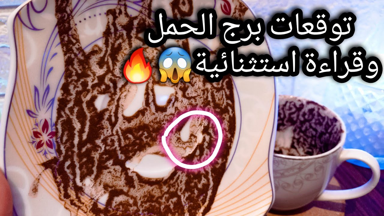 توقعات برج الحمل♈️مخرج من كل كرب🔐اللي يسأل ميتوهش😉امر مكشوف📖خير⚖️حبيب مركز مع اختلافك عنه بس🤌