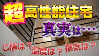 【超高気密】高性能住宅の裏側、全部見せます。気密測定から深夜の温度変化まで完全密着
