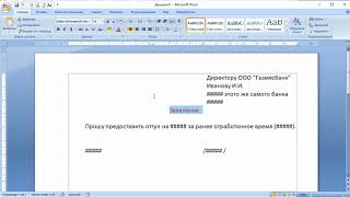 Для чего нужны файлы-шаблоны в MS Office