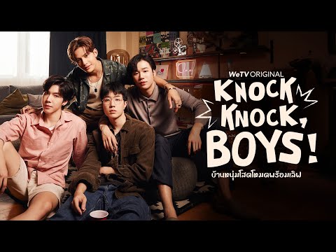 Knock Knock, Boys! บ้านหนุ่มโสด โหมดพร้อมเลิฟ | Official Pilot Teaser | WeTV ORIGINAL