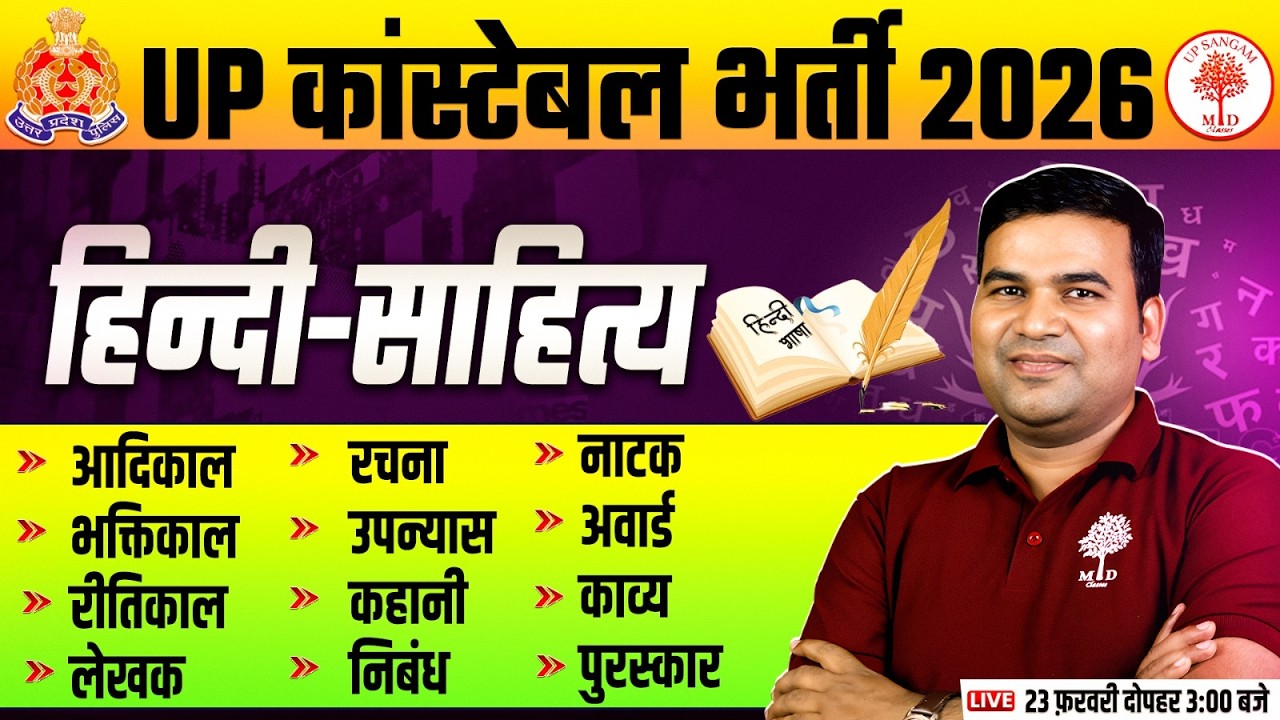 UP SI HINDI CLASSES 2026 | UP CONSTABLE HINDI CLASS 2026 | HINDI FOR UPP | HINDI CLASSES FOR UP SI