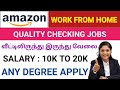 😍 AMAZON WORK FROM HOME JOBS IN TAMIL | QUALITY CHECKING | WORK FROM HOME JOBS IN TAMIL |TNJOBS 2022