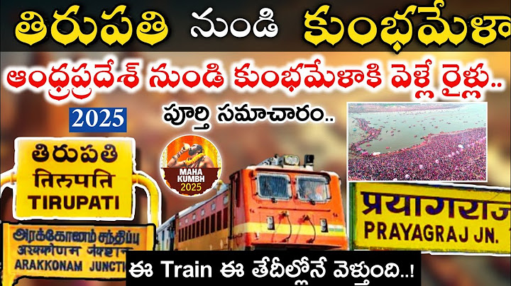 తిరుపతి నుండి కుంభమేళా కి Special Trains | Tirupati To Prayagraj Kumbha Mela Train Details in Telugu
