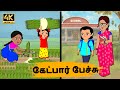 Tamil stories    episode 64  tamil moral stories  old book stories tamil