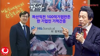 허경영 완전천사로 파산직전 100억기업 만든 한준모대표이사 기적간증!! Huh Kyung Young Businessman being healed - business restored