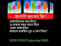 ice-crem জন্ম কোথায় জানেন || #facts #factbangla #icecream #factofsaddam