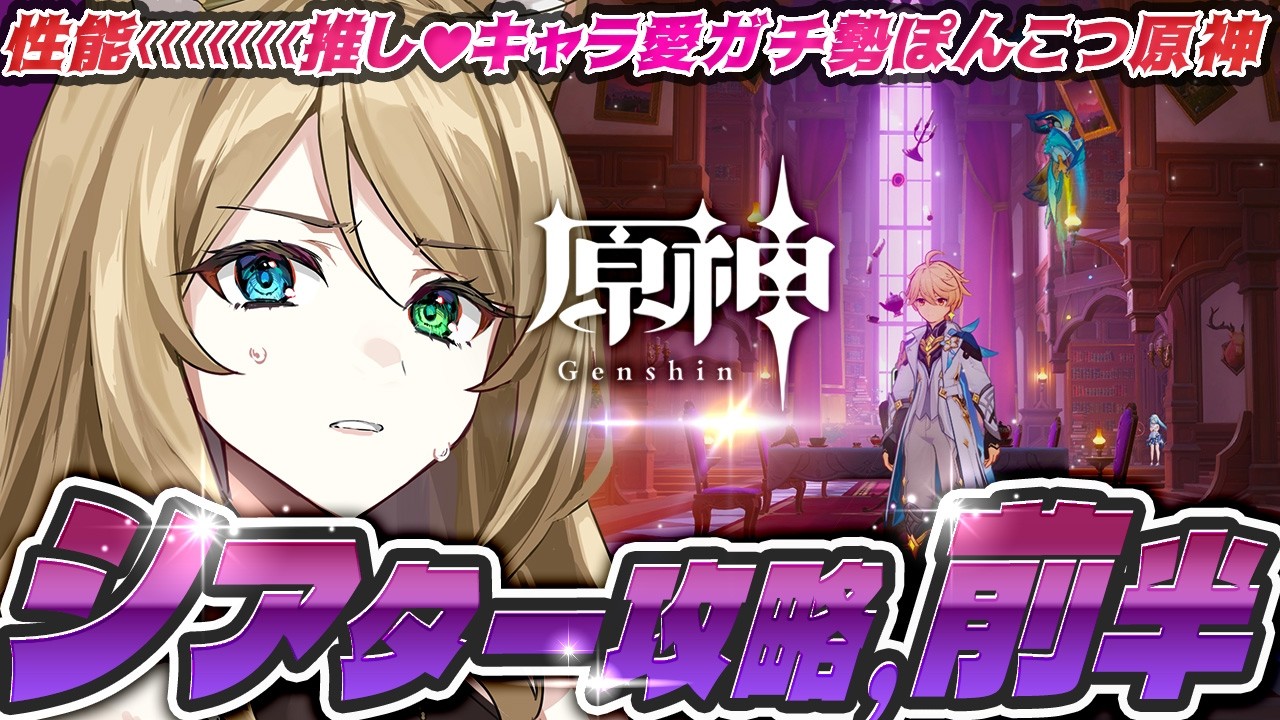 【#原神】#朝活　シアターはちら見。モラ不足だよー　初見さん大歓迎【概要欄読んでね】【#vtuber/#ぷちみう】