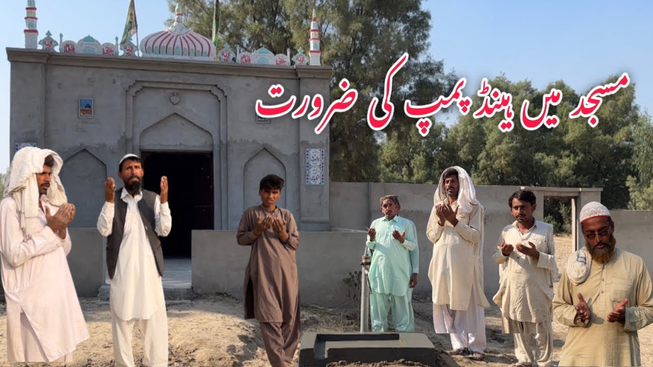 Masjid Me Hand Pump Ki Zarurat Alia Vlogs