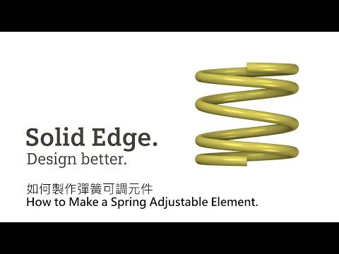 如何製作彈簧可調元件 / How to Make a Spring Adjustable Element