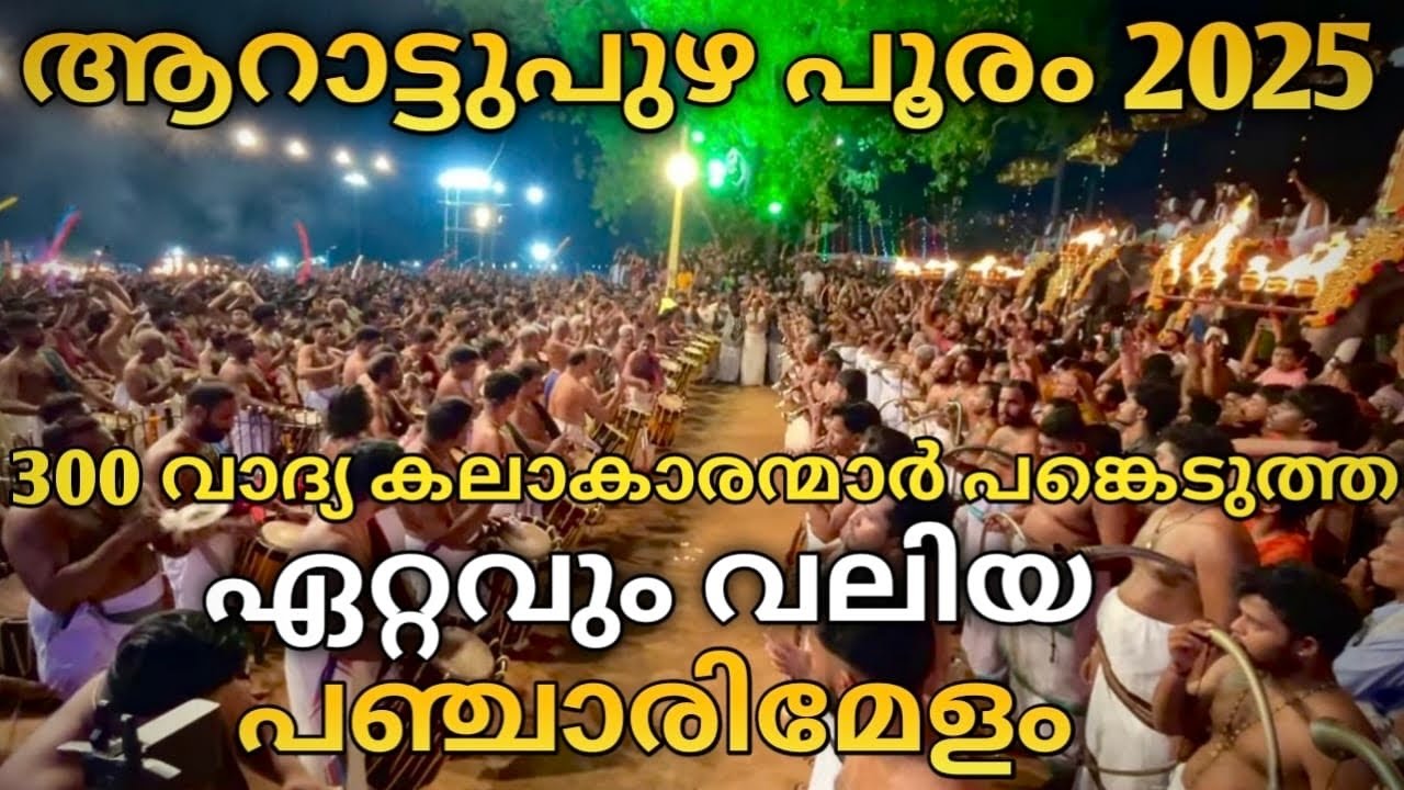 Arattupuzha Pooram 2025 | Panchari Melam🔥( Full) | Peruvanam Satheesan Marar (Part 2)