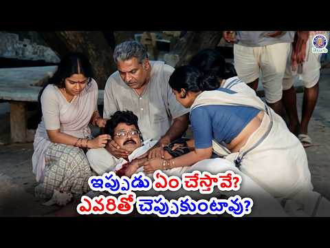 ఇప్పుడు ఏం చేస్తావే? ఎవరితో చెప్పుకుంటావు? | Gaaju Bomma emotional climax scene | Watch till the end