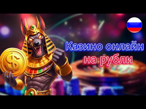 Играйте в демо-версии игровых автоматов бесплатно онлайн и опробуйте увлекательный опыт казино в Kazakhstan