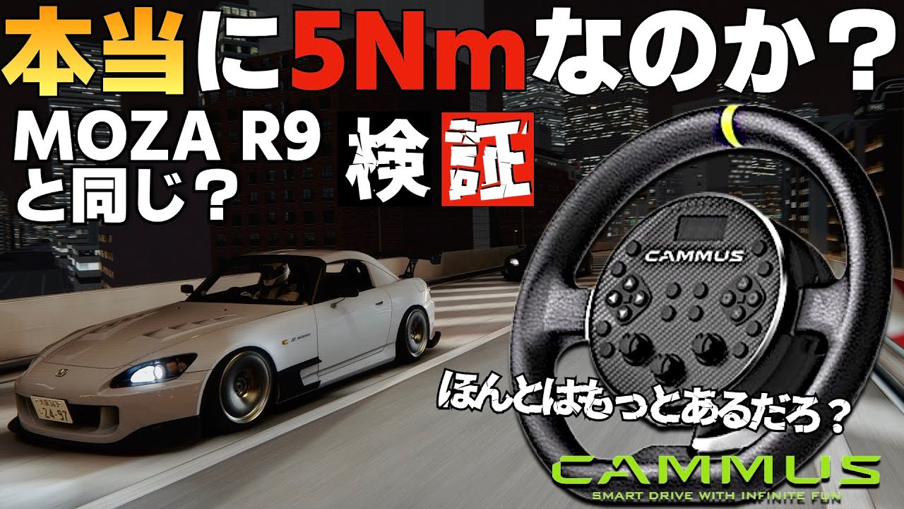 CAMMUS C5』が本当に5Nmなのか？検証する【ラバルル芸夢】#cammus