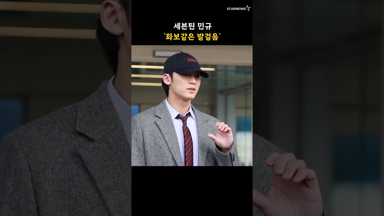 세븐틴 민규 '화보같은 발걸음'