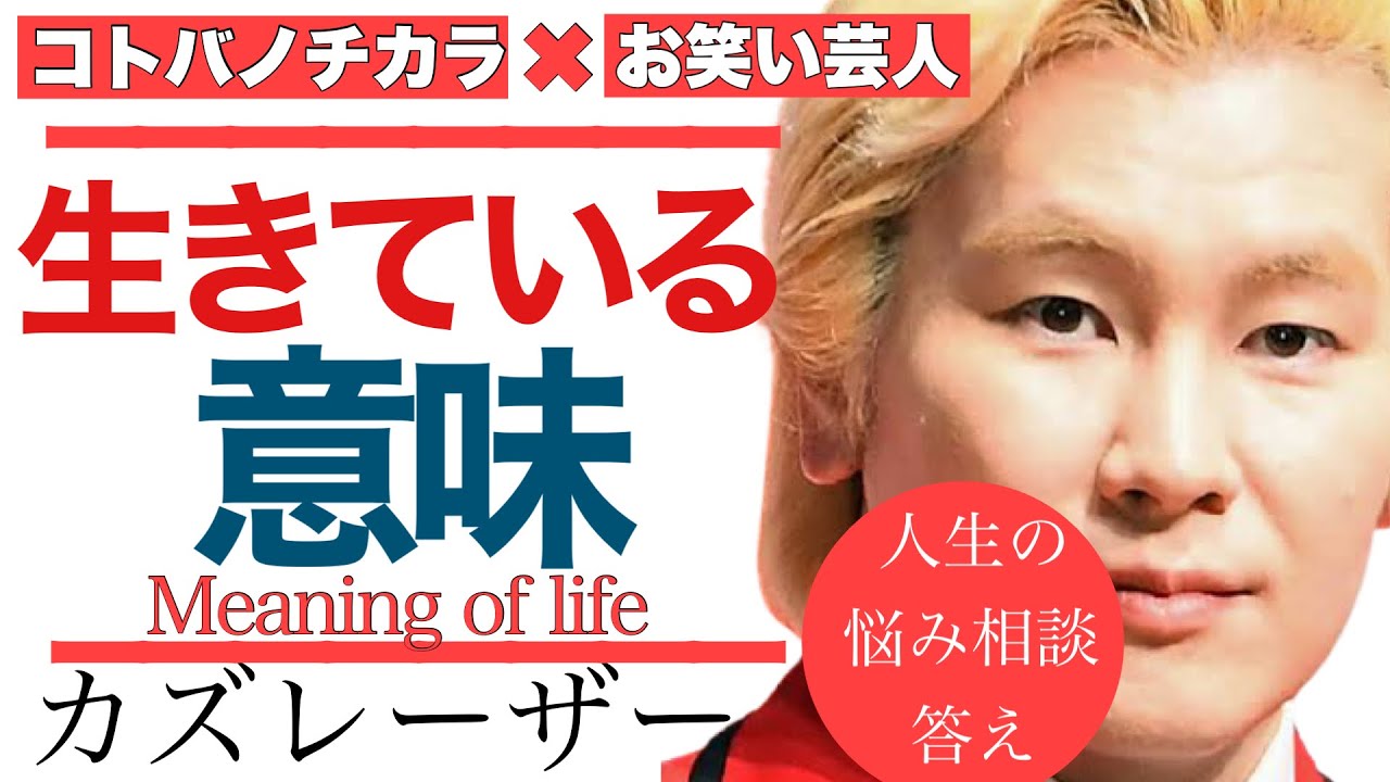 カズレーザー お笑い芸人 自分の代わりなんていくらでもいる 名言 Youtube カズレーザー お笑い芸人 自分の代わりなんていくらでもいる 名言 Youtube