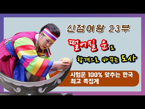 <strong>신점여왕</strong> 010-3151-3127 떨어질 운 합격으로 바꾸는 도사  시험운 100% 맞추는 한국 최고 쪽집게 용한점집 유명한점집 유명한무속인 리얼 점사 리얼테스트 실제점사