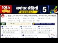 Class 10 Maths Chapter 5 Exercise 5.1 Question 2 All Parts Hindi Medium