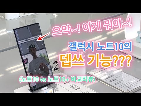 <strong>갤럭시노트10</strong> 뎁스기능은 귀요미???