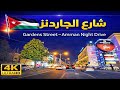 جولة قيادة ليلية في عم ان شارع الجاردنز والمدينة المنورة 4K Amman Night Drive
