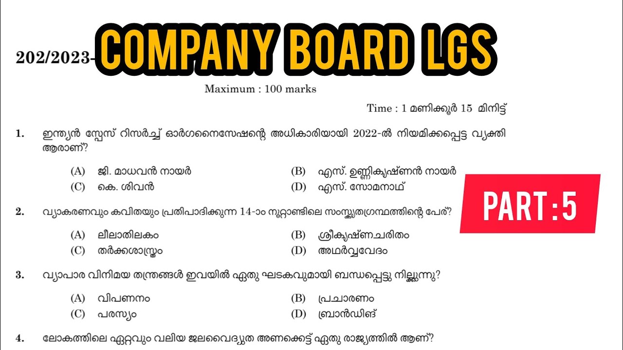 𝗖𝗢𝗠𝗣𝗡𝗬 𝗕𝗢𝗔𝗥𝗗 𝗟𝗚𝗦 മുൻവർഷ ചോദ്യപേപ്പർ PART : 5 | COMPANY BOARD LGS ||VFA||BEVCO LDC|