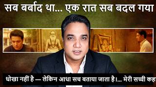 जिस दिन मैंने सब कुछ खो दिया, उसी दिन मेरी असली ज़िंदगी शुरू हुई Manifestation | Blessed Sutra