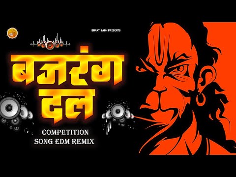 Bajrang Dal Edm Remix | कट्टर हिंदू | Jai Shree Ram | Hard Bass Competition 2026
