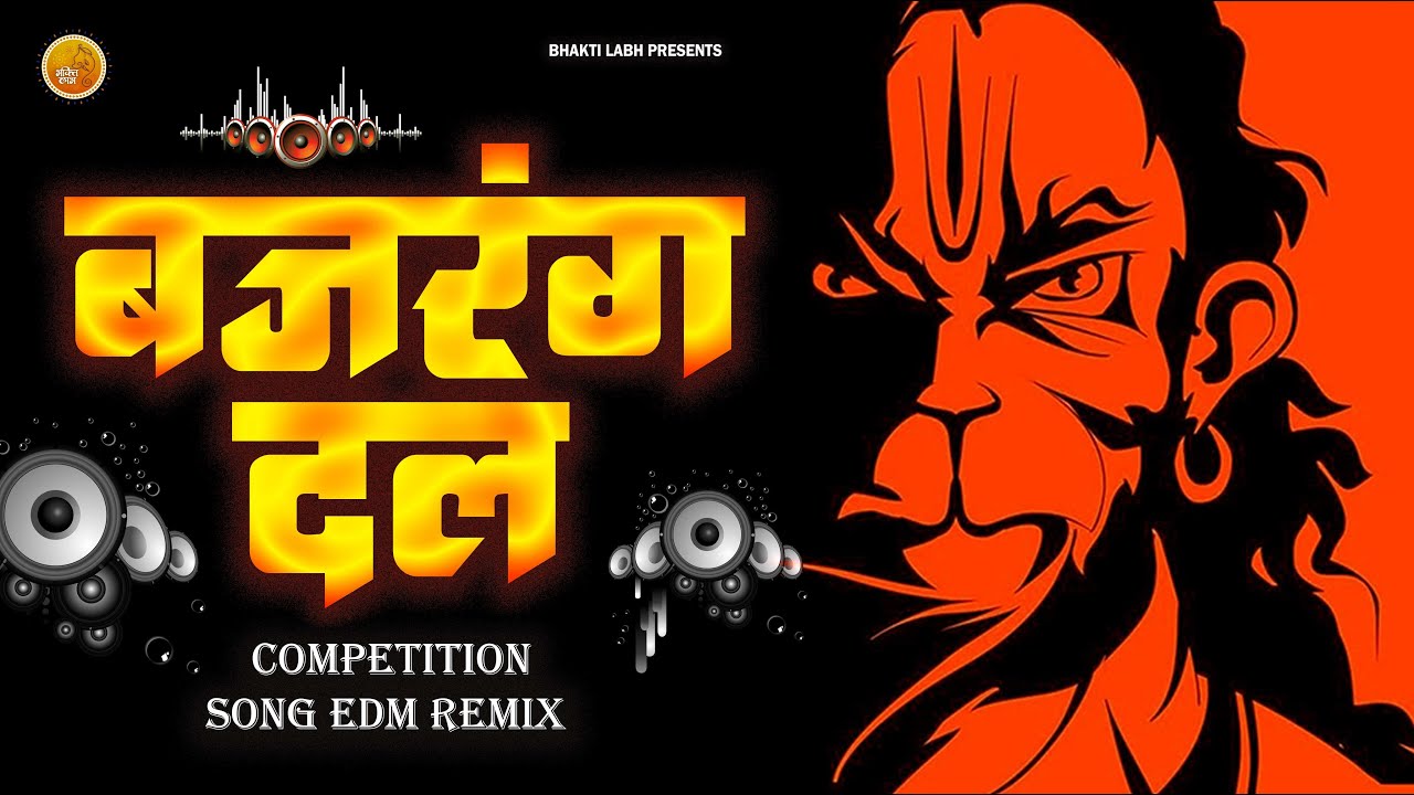 Bajrang Dal Edm Remix | कट्टर हिंदू | Jai Shree Ram | Hard Bass Competition 2026