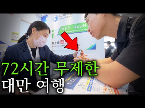 말도 안 되는 혜택의 극가성비로 대만을 여행하는 방법