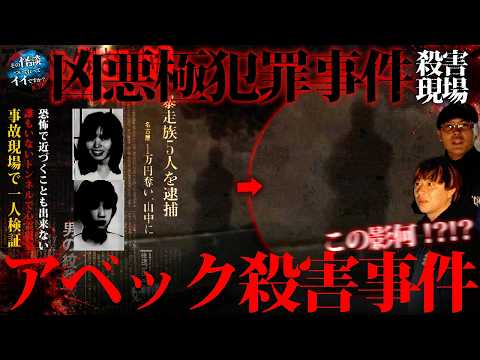 🟦【心霊】衝撃映像が撮れた…凶悪事件現場付近の異様なトンネルでヤバすぎる現象が起きた。【名古屋】【アベック】【大高緑地公園】