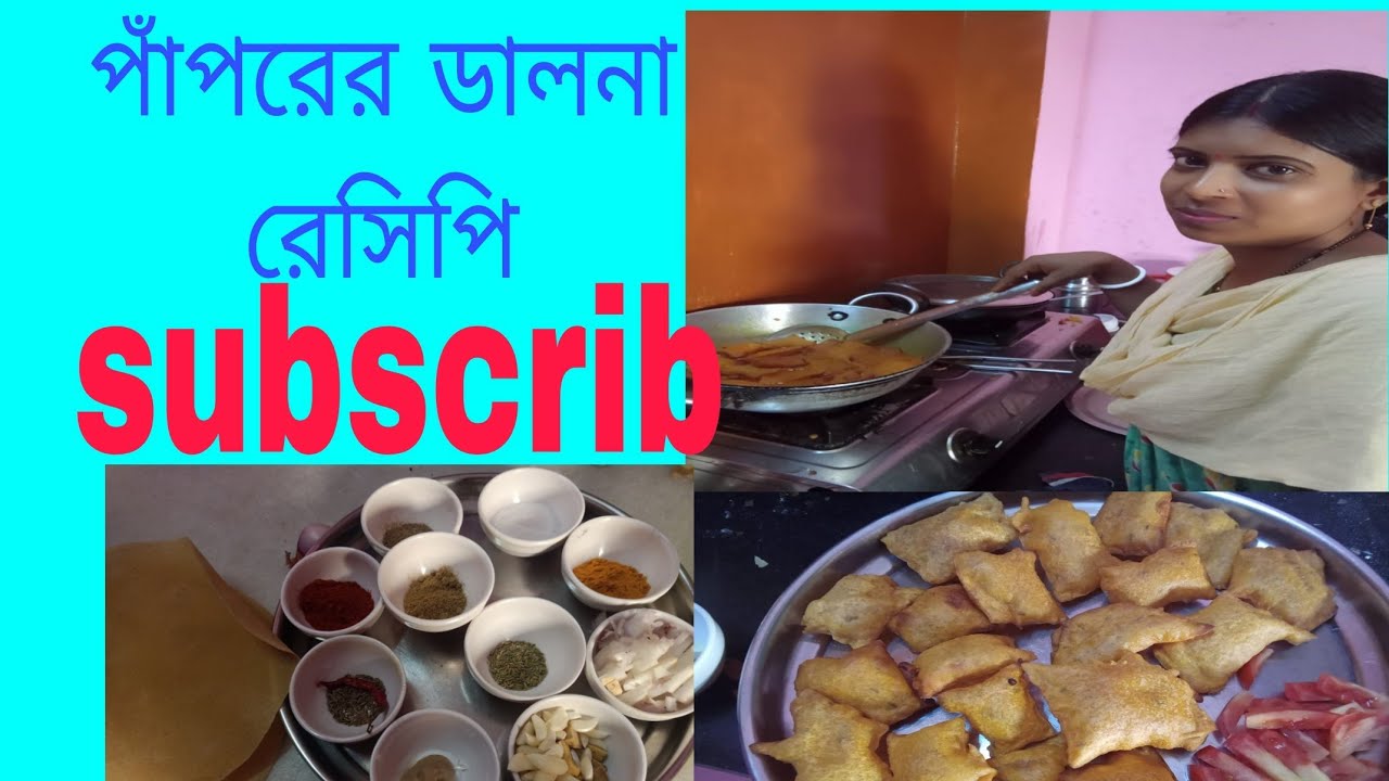 Papad Recipe | পাঁপরের এই রেসিপি বাড়িতে বানালে গরম ভাতের সাথে আর কিছুই ...