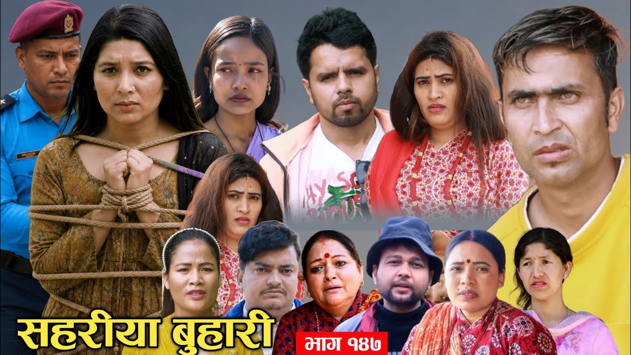 Sahariya Buhari 147 | सहरीया बुहारी भाग १४७ | Sahariya Buhari episode #buhari