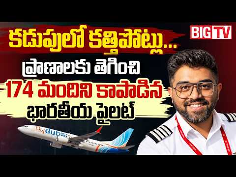 Captain Smit Machchhar: The flydubai "Hero" Indian Pilot Saved 174 Lives | BIG TV