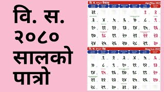 - B S 2080 Nepali Calender Patro 2080