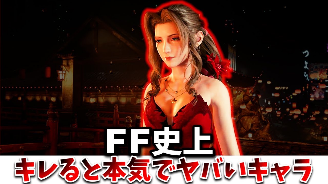 Ff史上最も怒らせるとヤバい女性キャラクター5選 Youtube