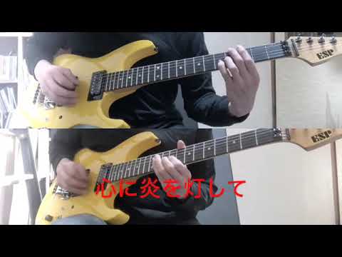 LiSA 『炎』full エレキギターで弾いてみた