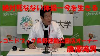 死なない体操－コロナかの変化