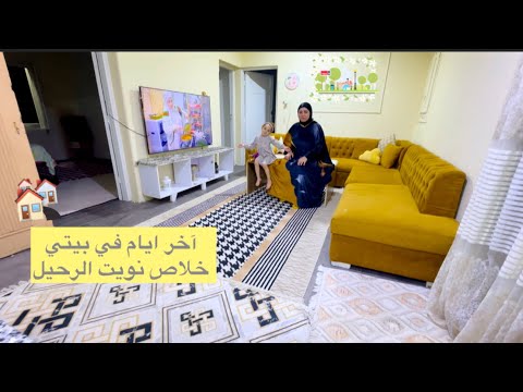 جيت الم هدومي من بيتي علشان خلاص قررت امشي منه