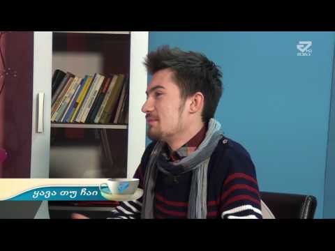 ყავა თუ ჩაი  - ვსაუბრობთ AIESEC - ის ახალგაზრდულ პროექტზე