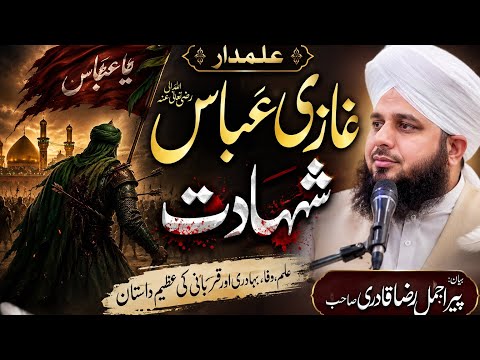 Ghazi Abbas (RA) Ki Shahadat | Alamdar e Karbala Ka Dardnak Waqia | Peer Ajmal Raza Qadri