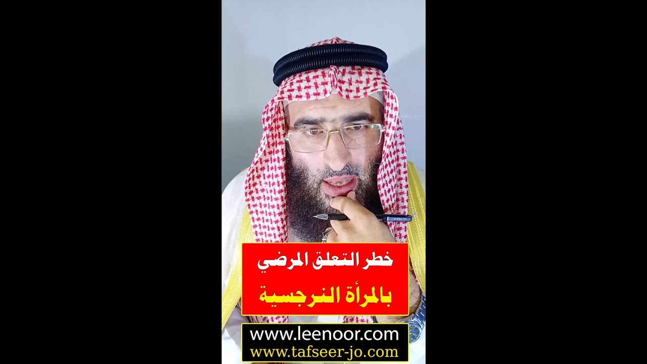 انج بنفسك وجد البدائل الصحيحة وتخلص من التعلق المرضي بالزوجة النرجسية الظالمة في أسرع وقت ممكن