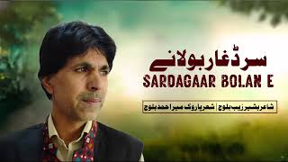 Sardagaar Bolan E New song Singer Mir Ahmed Baloch #viralvideo #song #music
